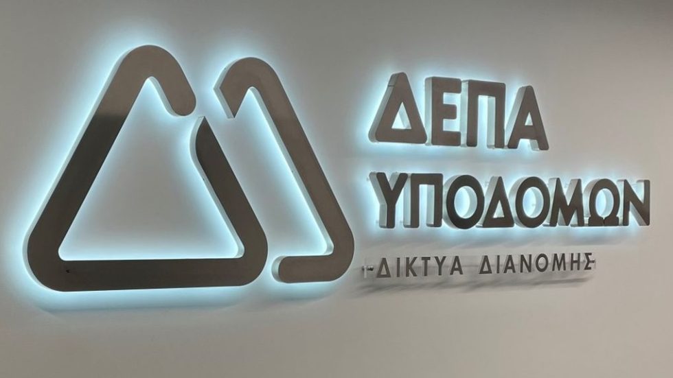 ΔΕΠΑ ΥΠΟΔΟΜΩΝ